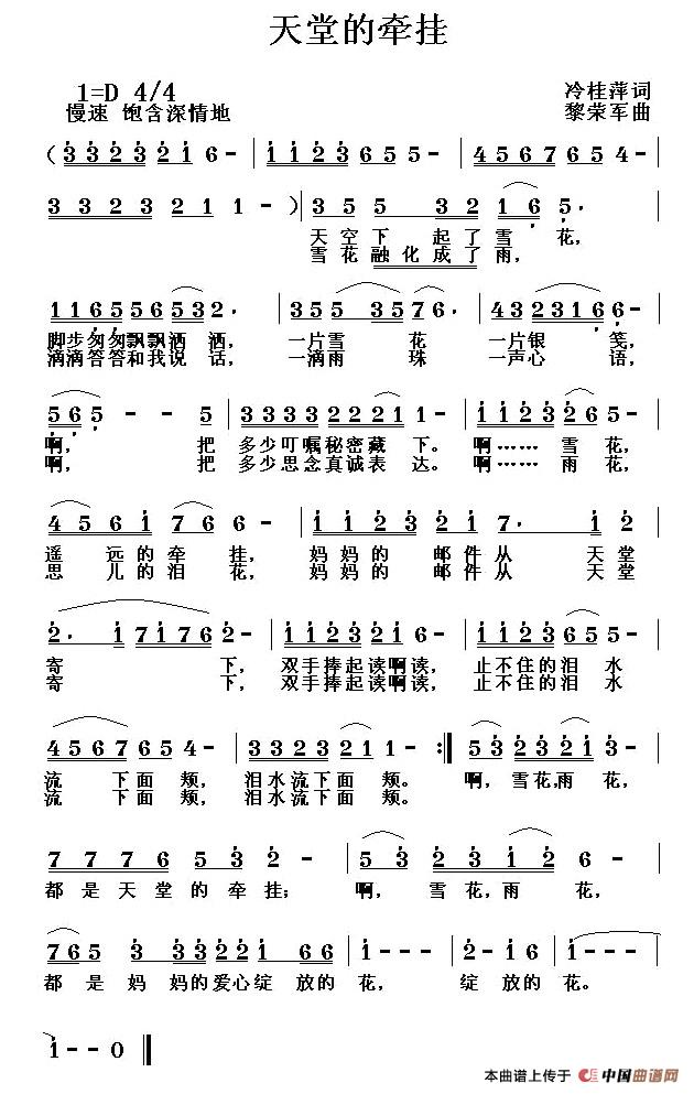 天堂的牵挂(冷桂萍词 黎荣军曲)(1)_原文件名:1.jpg