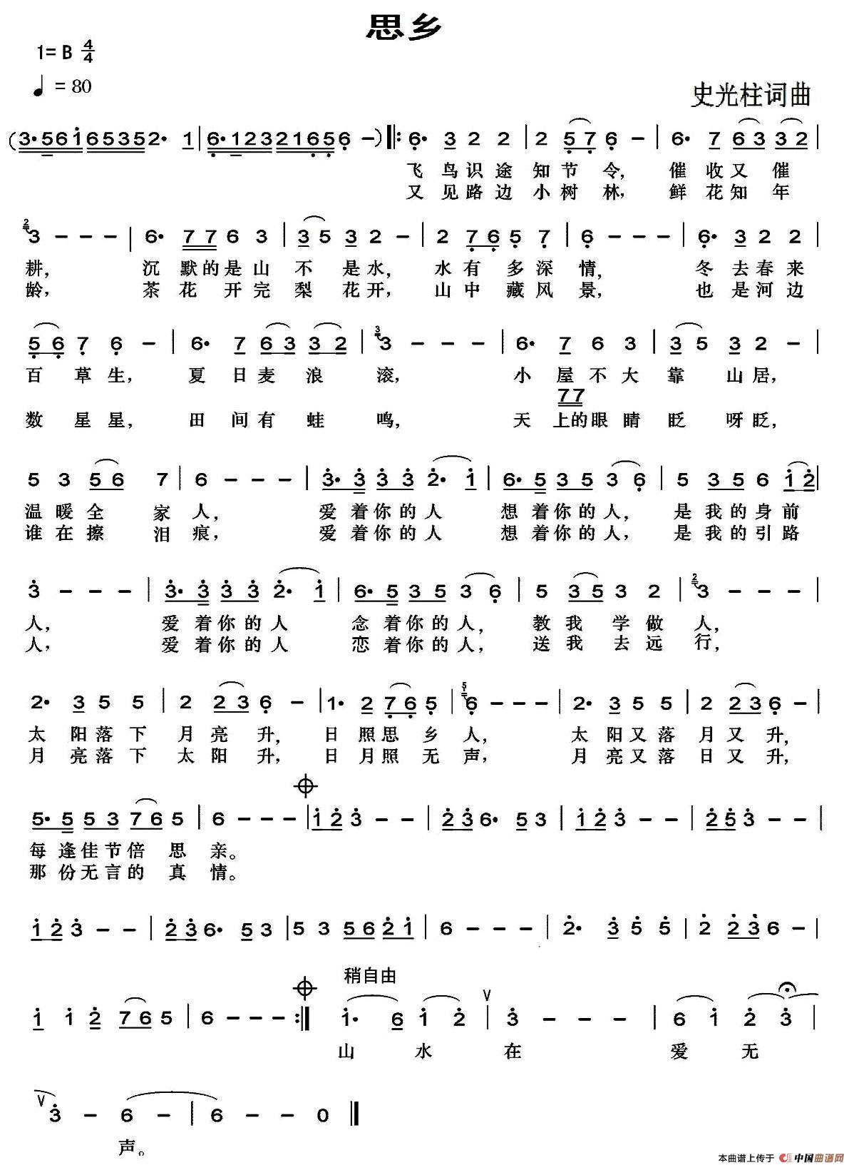 思乡(史光柱 词曲)(1)_原文件名:08思乡.jpg