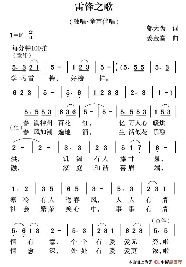 雷锋之歌(邬大为词 姜金富曲)(1)_原文件名:1.jpg
