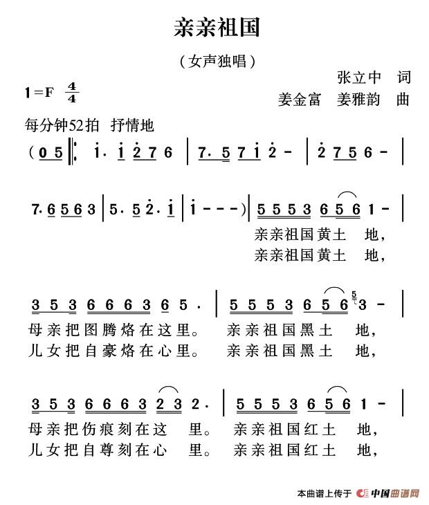 亲亲祖国(张立中词 姜金富 姜雅韵曲)(1)_原文件名:1.jpg