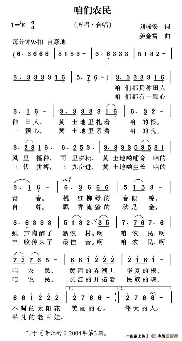 咱们农民(刘峻安词 姜金富曲)(1)_原文件名:2.jpg