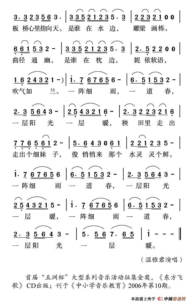 江南春(何光辉词 姜金富曲)(1)_原文件名:2.jpg