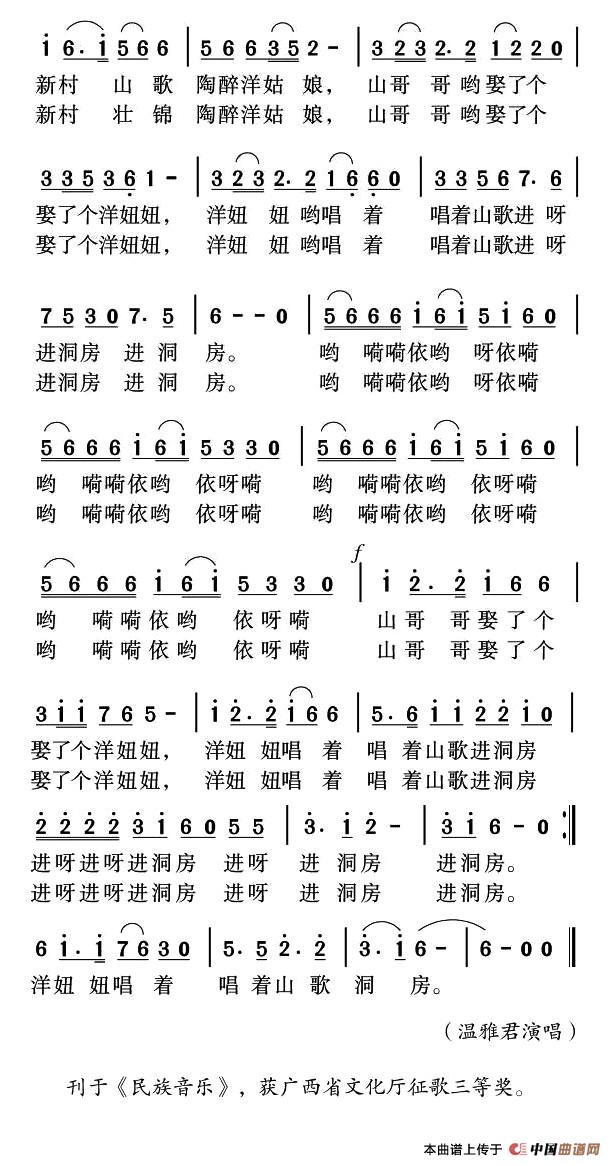 山哥哥娶了个洋妞妞(黄孟林词 姜金富曲)(1)_原文件名:2.jpg