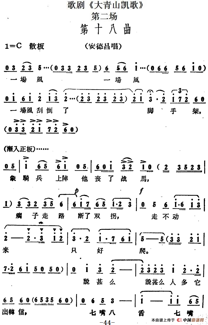 歌剧《大青山凯歌》全剧之第二场 第十八曲(1)_原文件名:歌剧《大青山凯歌》全剧之第二场 第十八曲.png