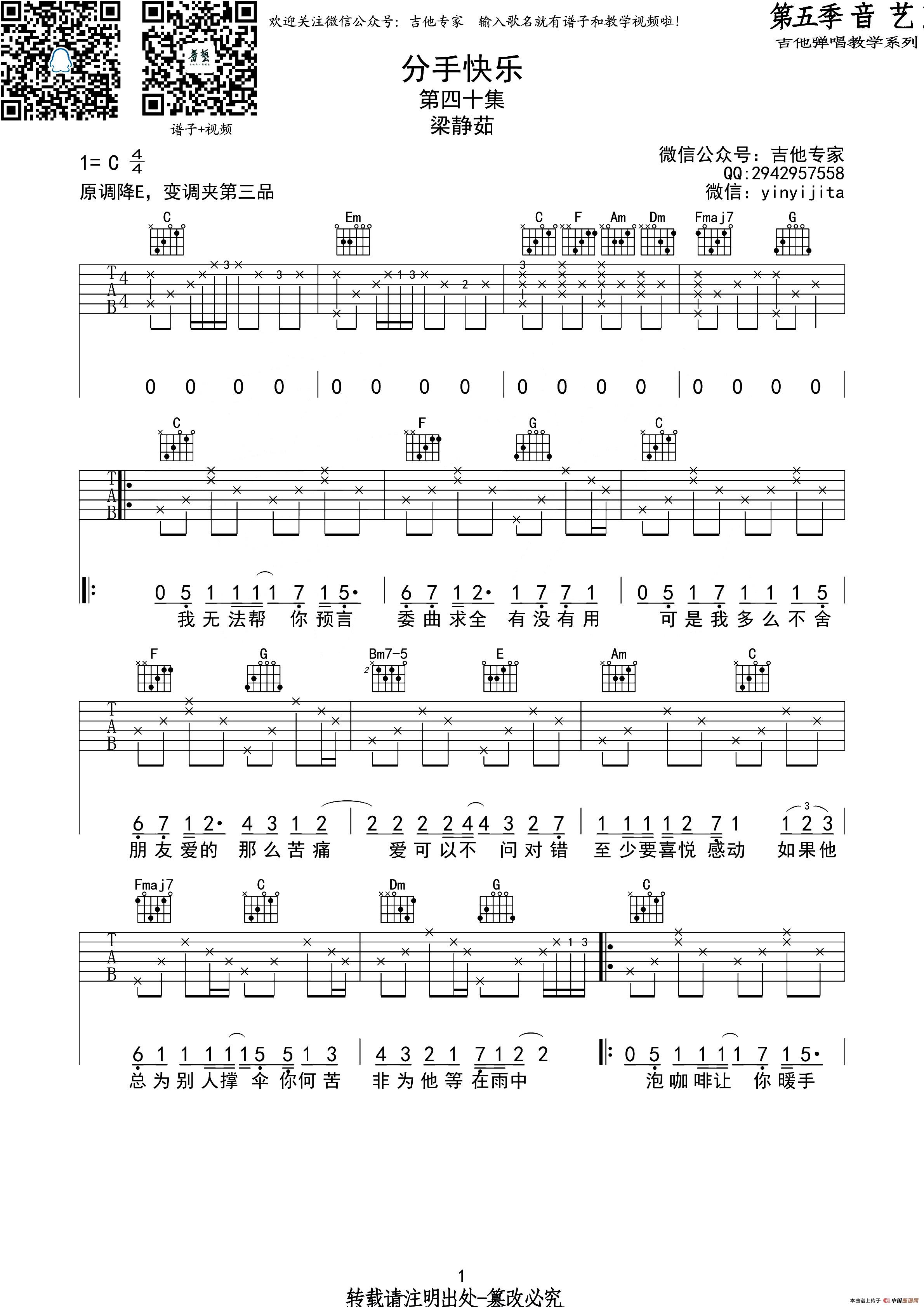 分手快乐(吉他六线谱)(1)_原文件名:1.jpg