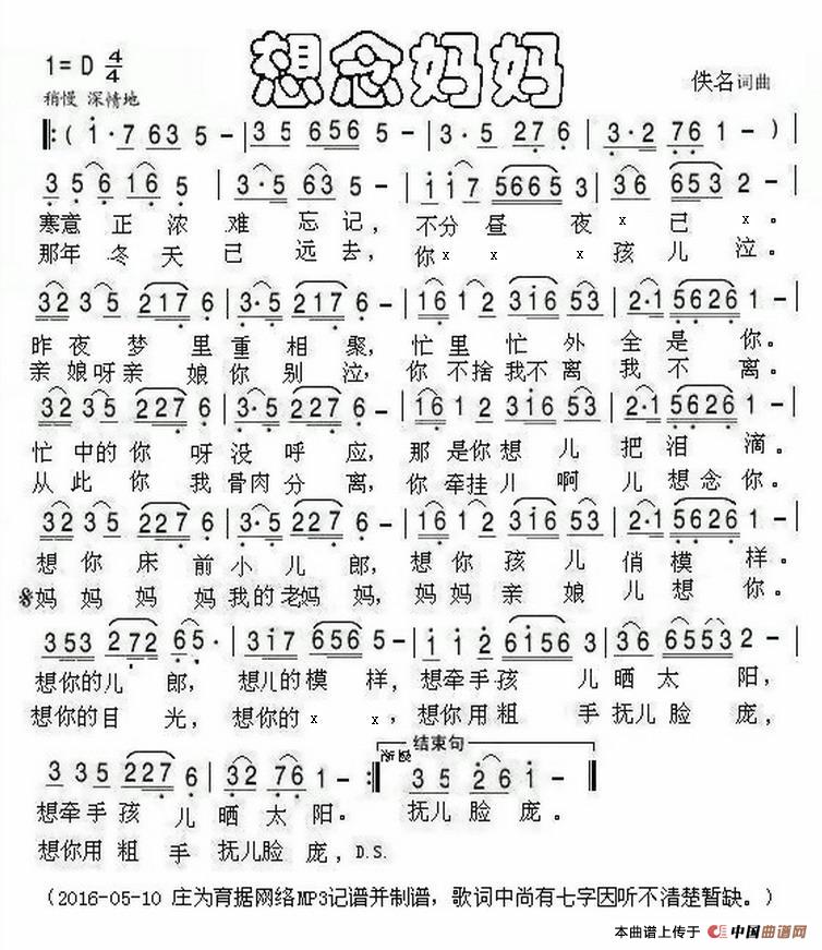 想念妈妈(佚名词曲)(1)_原文件名:想念妈妈2.jpg