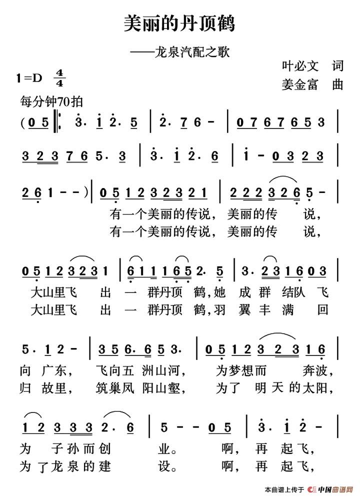 美丽的丹顶鹤(叶必文词 姜金富曲)(1)_原文件名:1.jpg