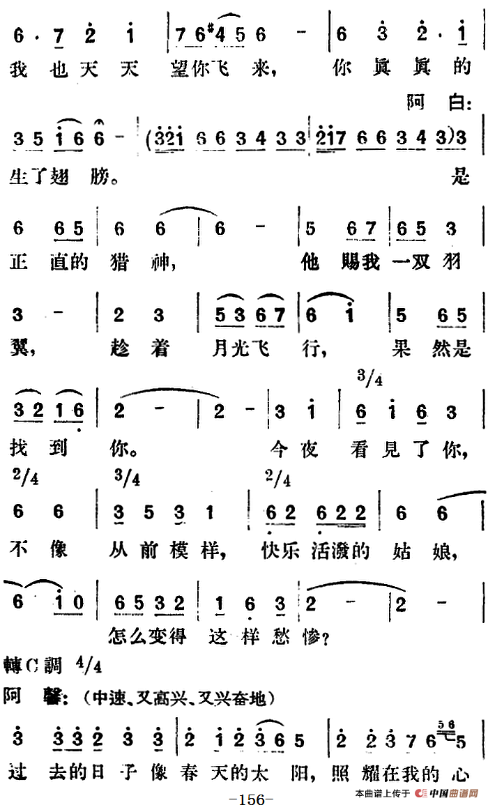 歌剧《望夫云》全剧之第四幕 第二场(1)_原文件名:歌剧《望夫云》全剧之第四幕 第二场 徐嘉瑞编剧 郑律成作曲9.png