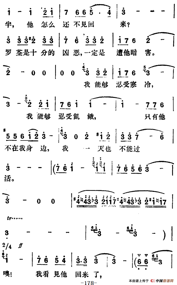 歌剧《望夫云》全剧之第五幕 第二场(1)_原文件名:歌剧《望夫云》全剧之第五幕 第二场 徐嘉瑞编剧 郑律成作曲3.png