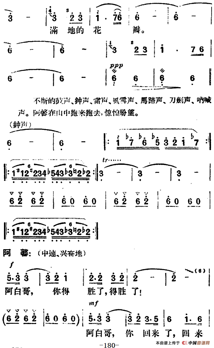 歌剧《望夫云》全剧之第五幕 第二场(1)_原文件名:歌剧《望夫云》全剧之第五幕 第二场 徐嘉瑞编剧 郑律成作曲5.png