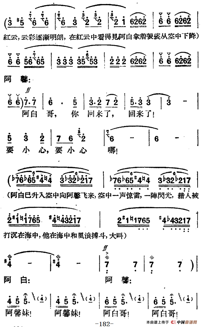 歌剧《望夫云》全剧之第五幕 第二场(1)_原文件名:歌剧《望夫云》全剧之第五幕 第二场 徐嘉瑞编剧 郑律成作曲7.png