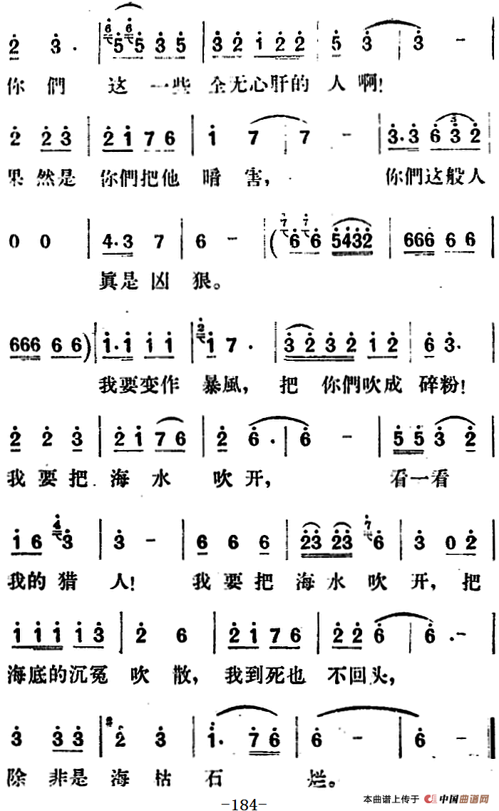 歌剧《望夫云》全剧之第五幕 第二场(1)_原文件名:歌剧《望夫云》全剧之第五幕 第二场 徐嘉瑞编剧 郑律成作曲9.png