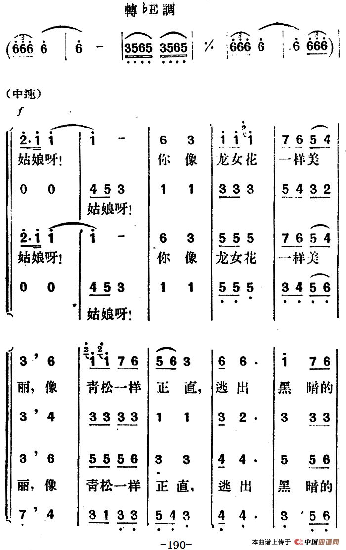 歌剧《望夫云》全剧之第五幕 第二场(1)_原文件名:歌剧《望夫云》全剧之第五幕 第二场 徐嘉瑞编剧 郑律成作曲15.png