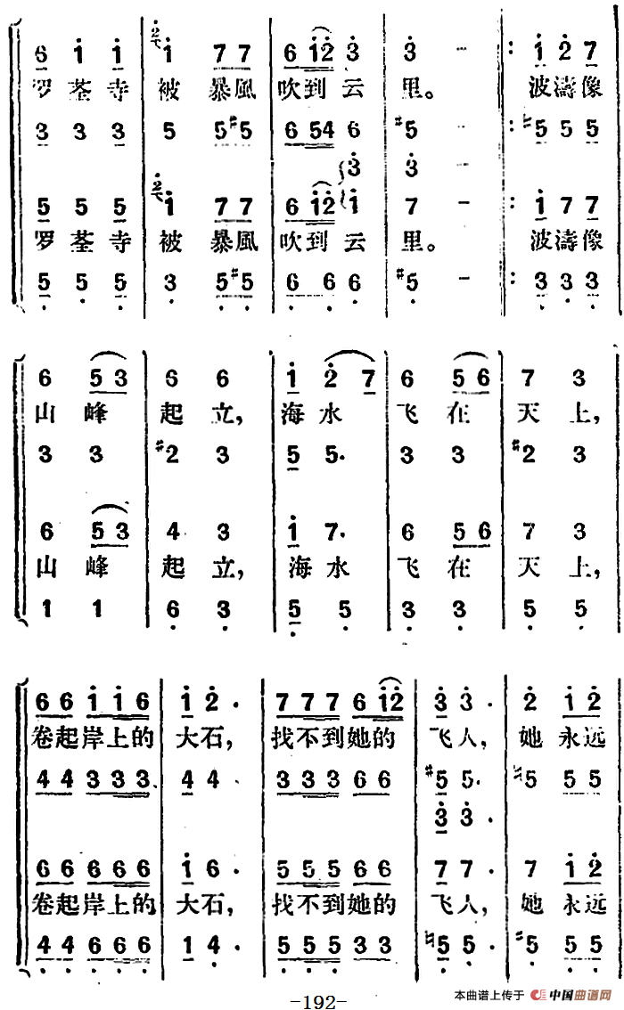 歌剧《望夫云》全剧之第五幕 第二场(1)_原文件名:歌剧《望夫云》全剧之第五幕 第二场 徐嘉瑞编剧 郑律成作曲17.png