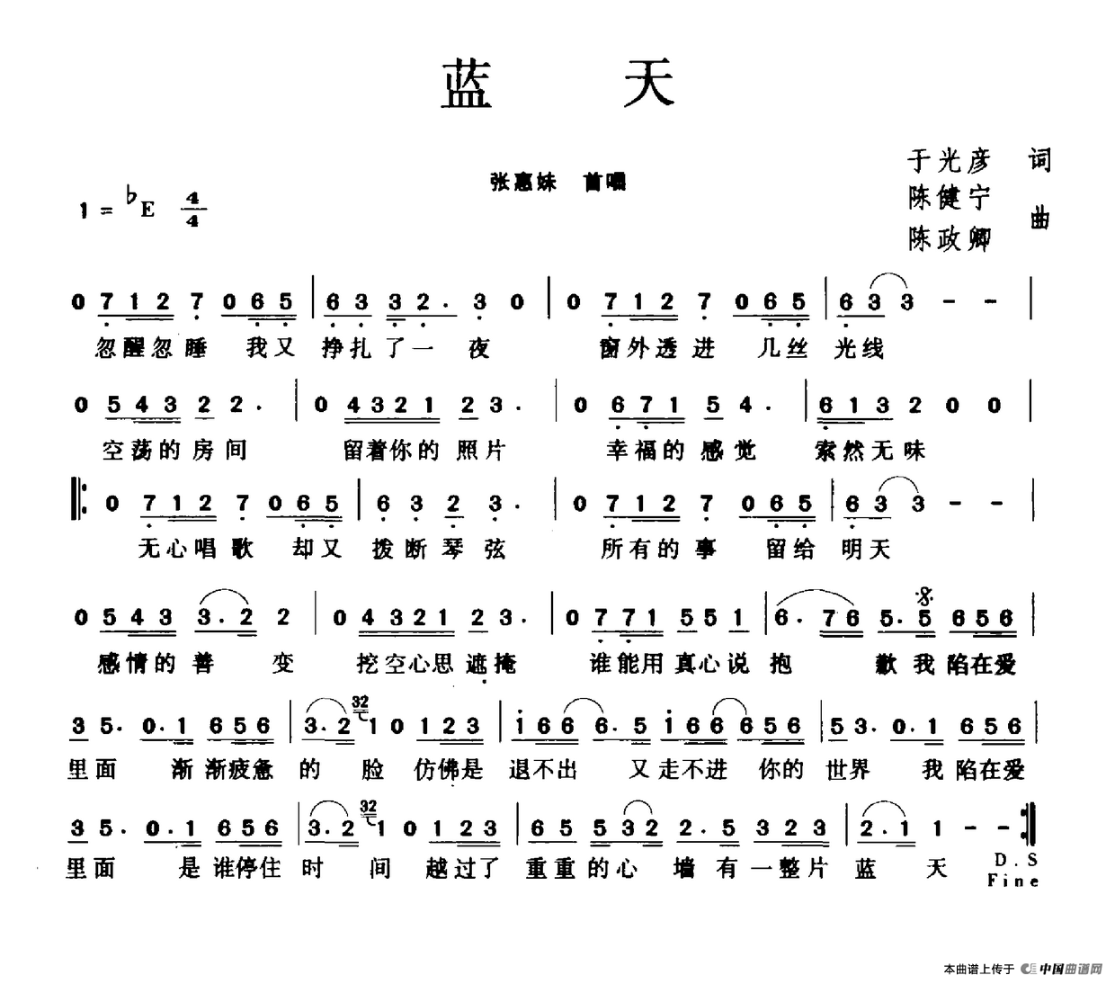 蓝天(于光彦词 陈建宁 陈政卿曲)(1)_原文件名:蓝天.png
