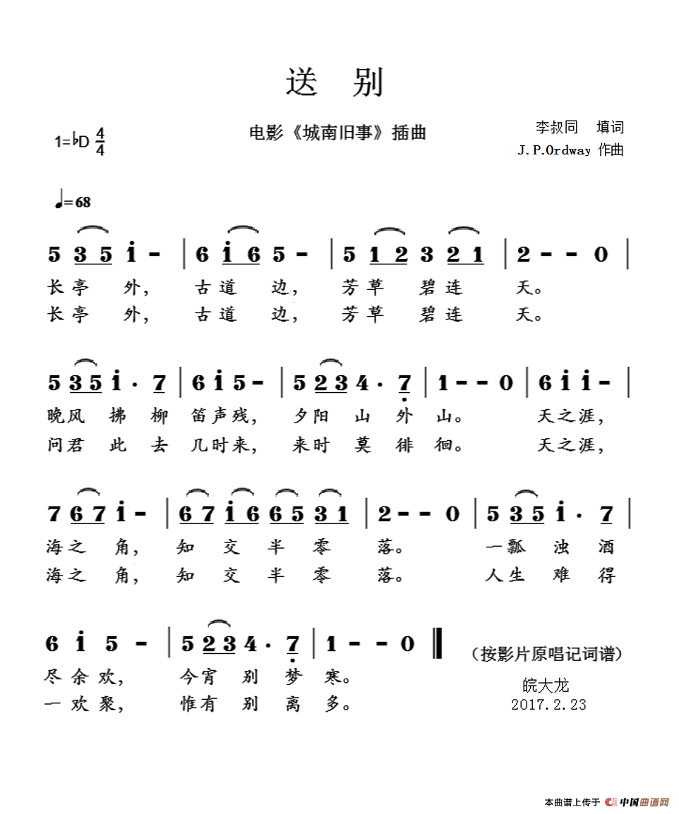 送别 （ 电影《城南旧事》插曲）