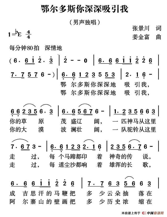 鄂尔多斯你深深吸引我(张景川词 姜金富曲)(1)_原文件名:1.jpg