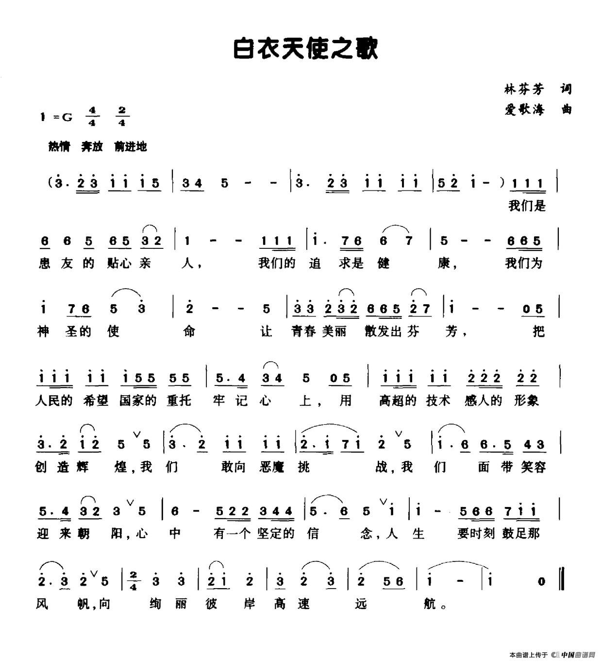白衣天使之歌(林芬芳词 爱歌海曲)(1)_原文件名:白衣天使之歌.png