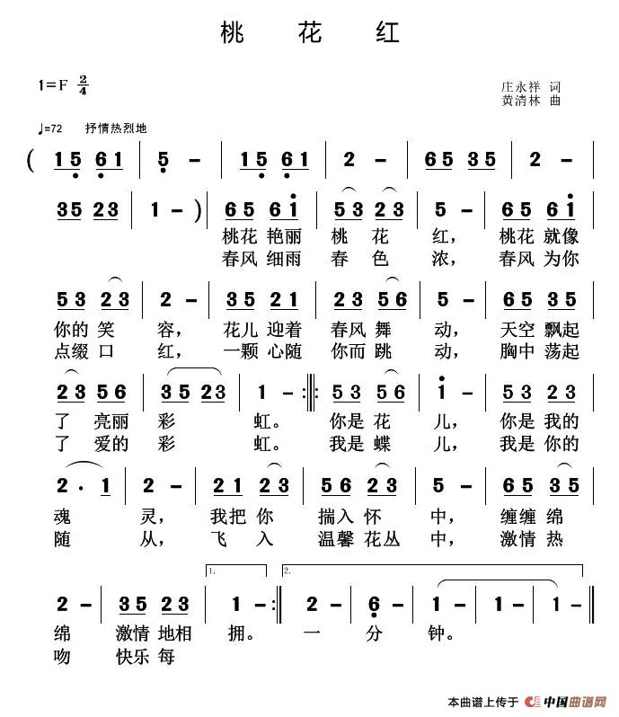 桃花红(庄永祥词 黄清林曲)(1)_原文件名:1.jpg