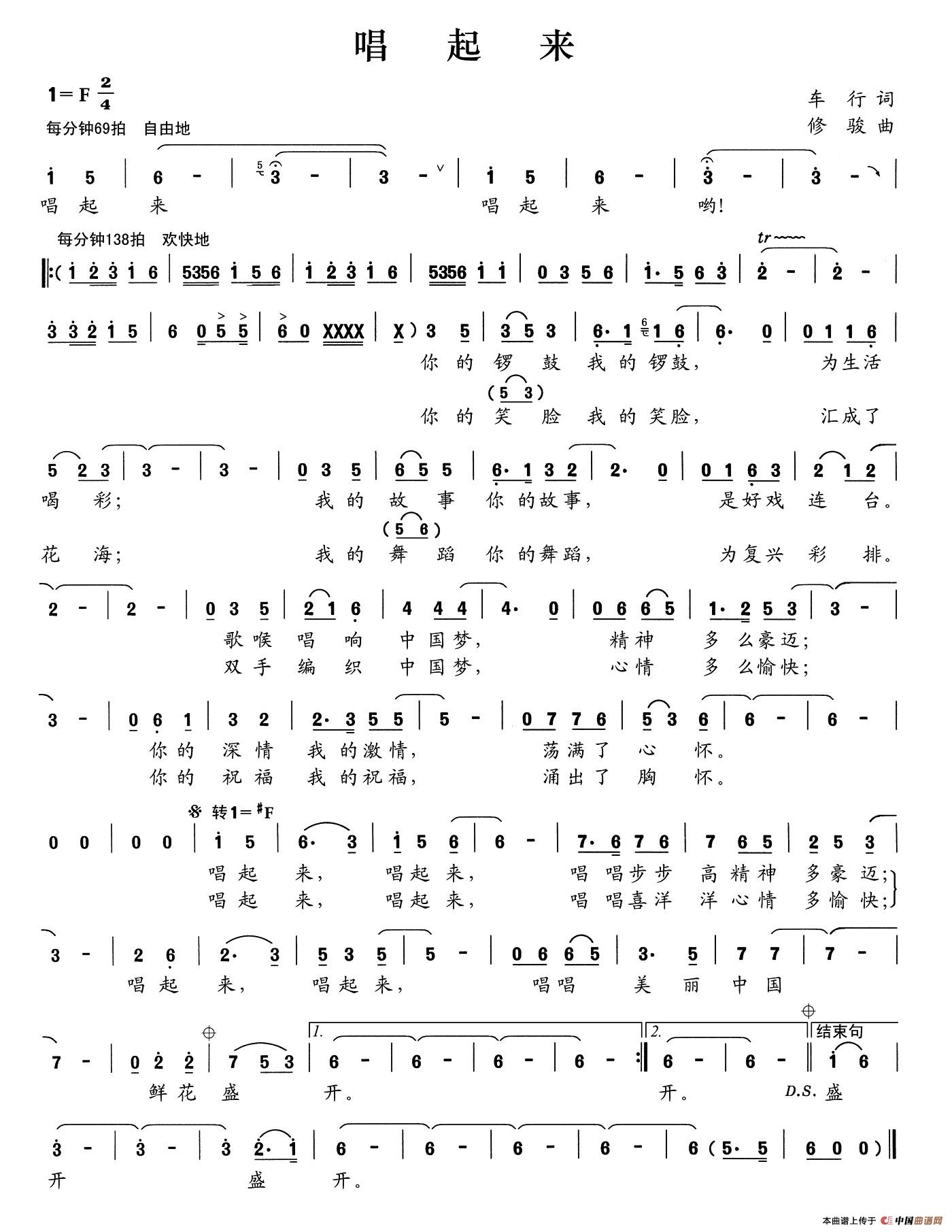 唱起来(车行词 修骏曲)(1)_原文件名:1.jpg