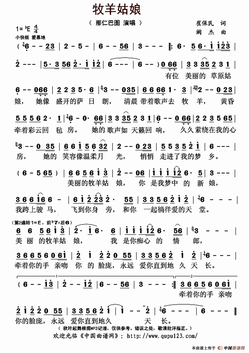 牧羊姑娘(崔保民词 阚杰曲)(1)_原文件名:牧羊姑娘-那仁巴图..gif