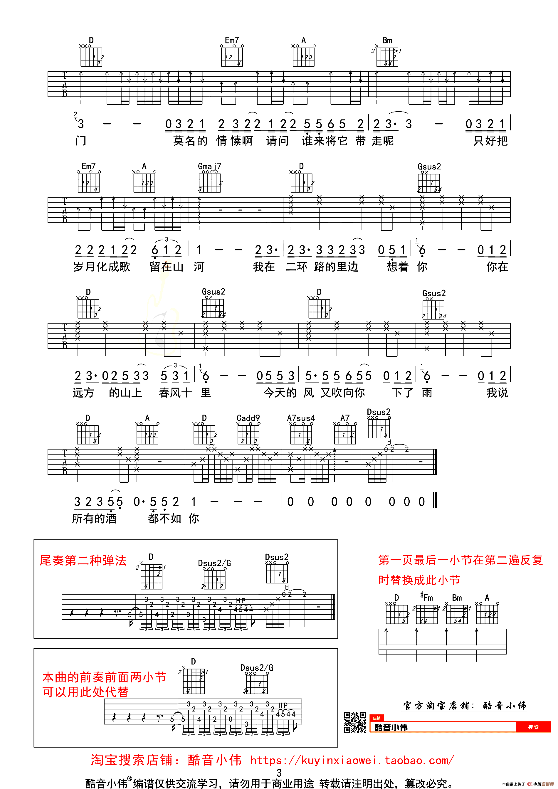 春风十里吉他谱/六线谱（齐元义编配版）_器乐乐谱_中国曲谱网