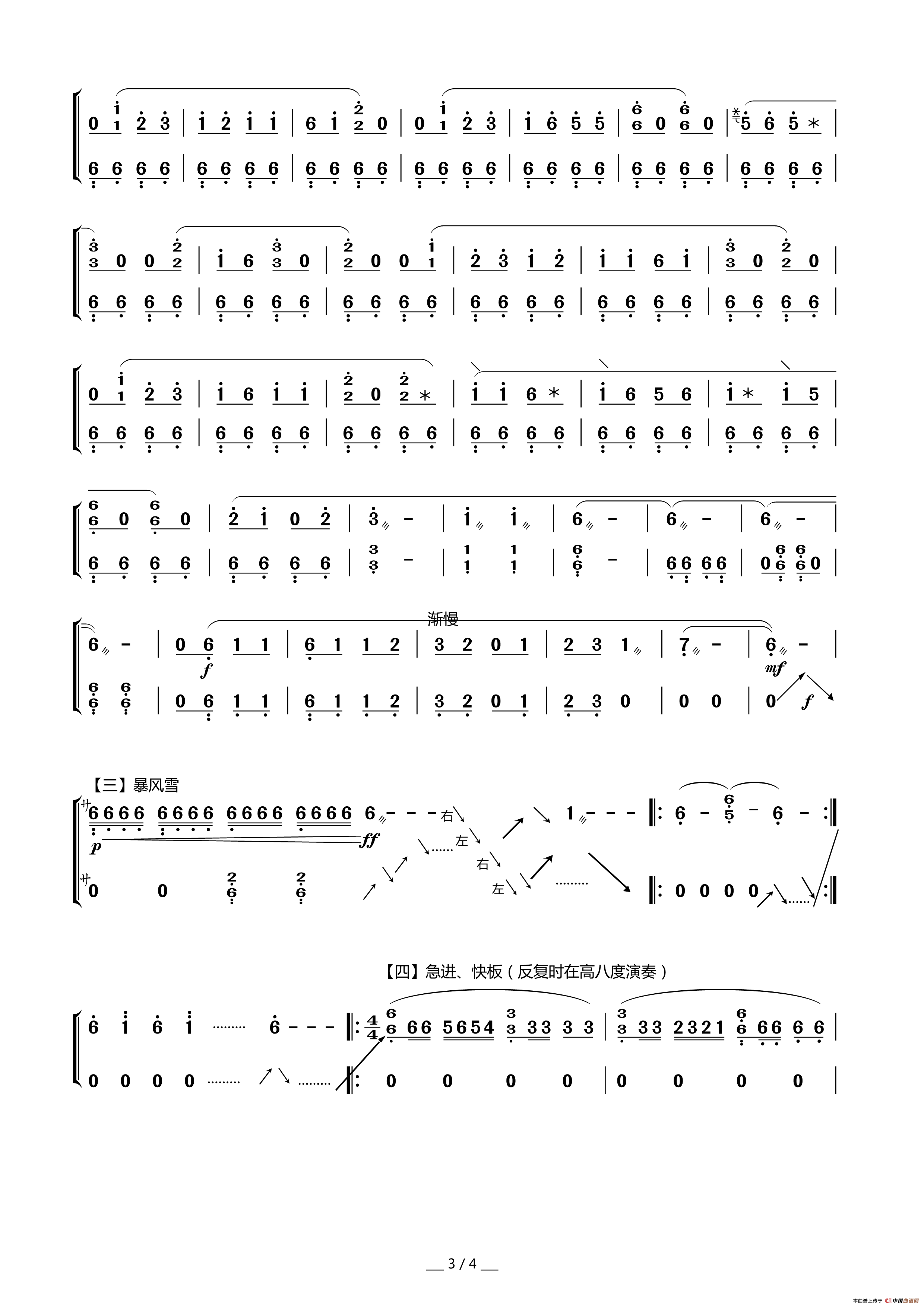 林冲夜奔（古筝谱）