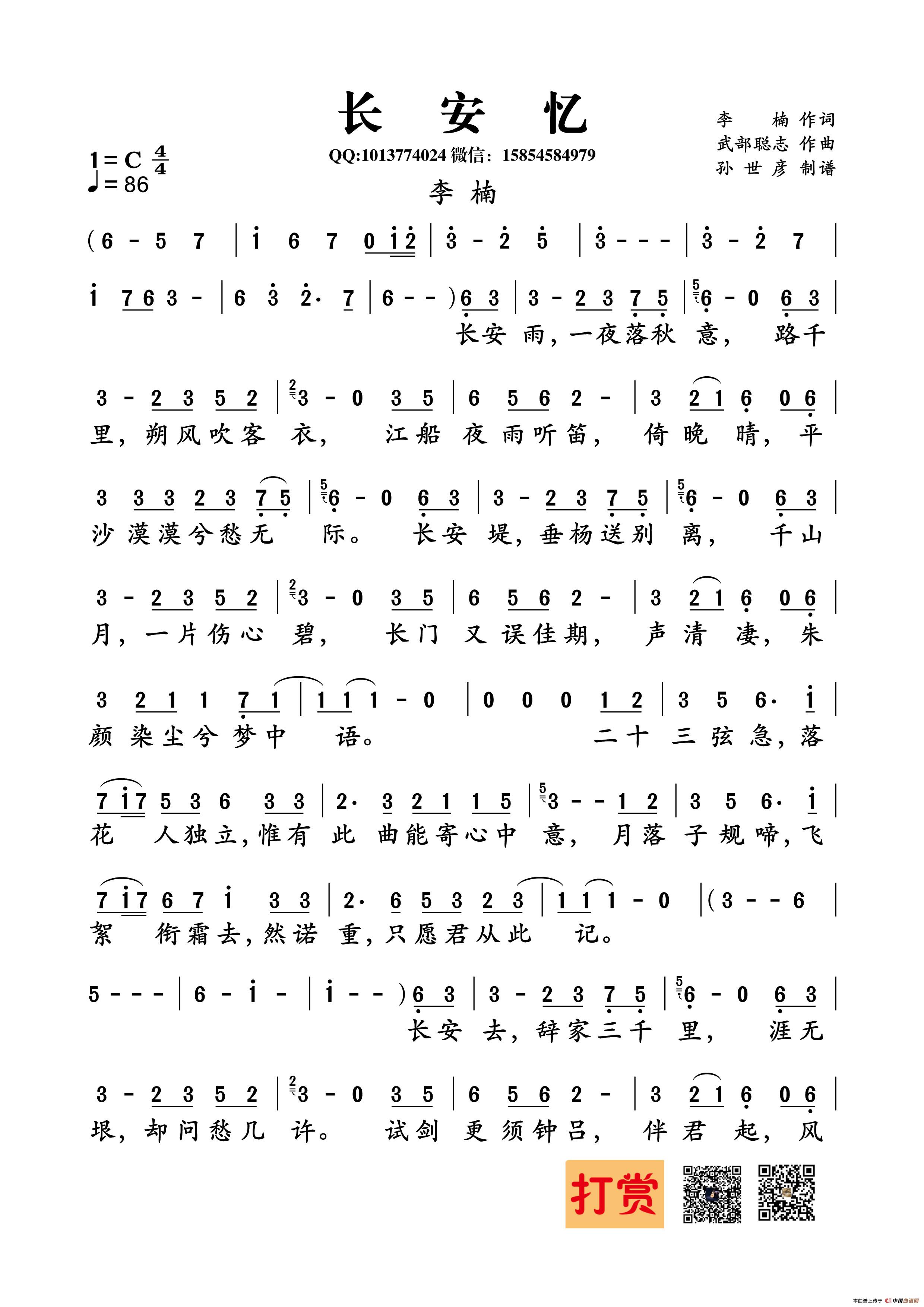 长安忆(李楠词 武部聪志曲)(1)_原文件名:长安忆_Page1_副本.jpg