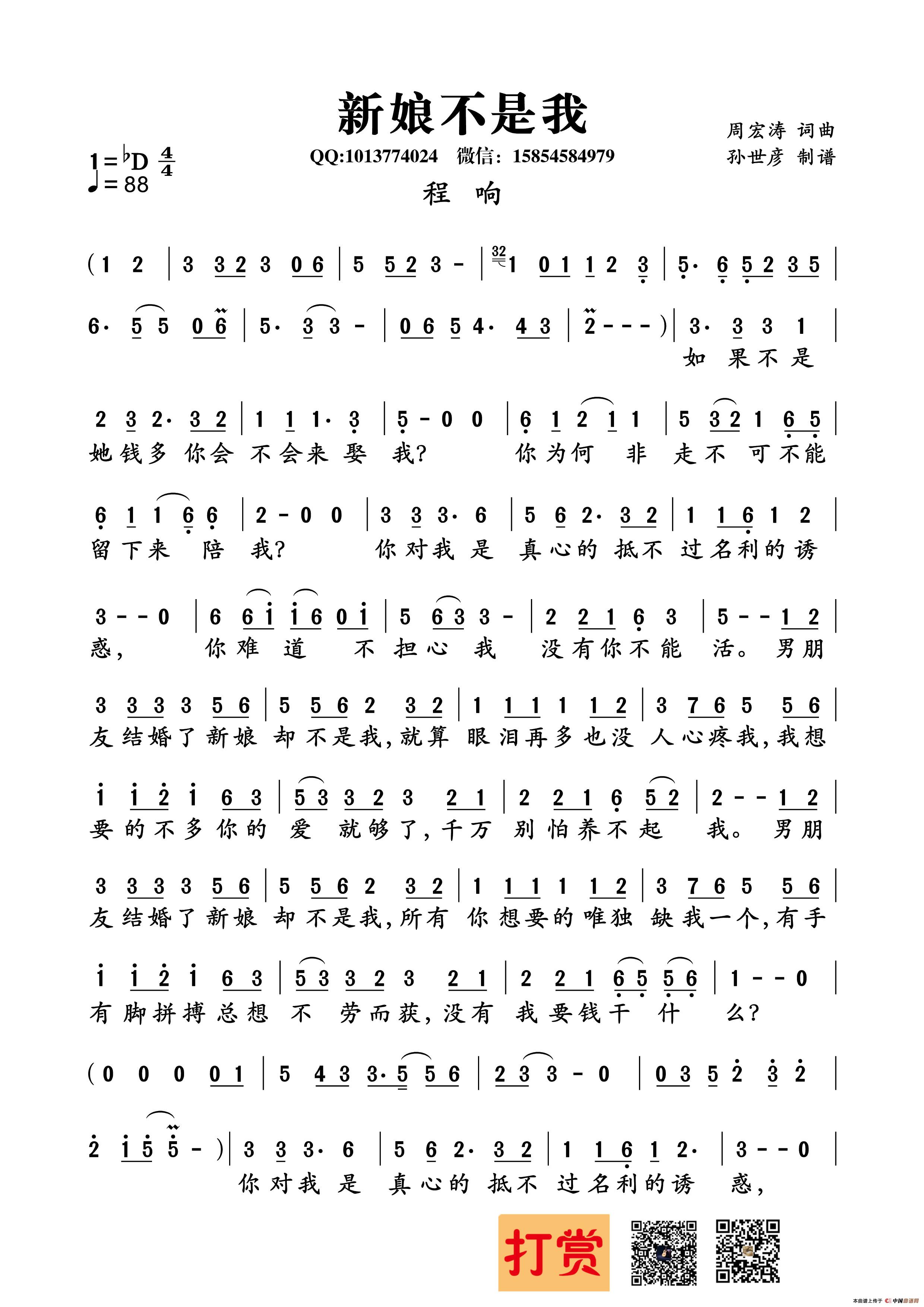 新娘不是我（周宏涛词曲）