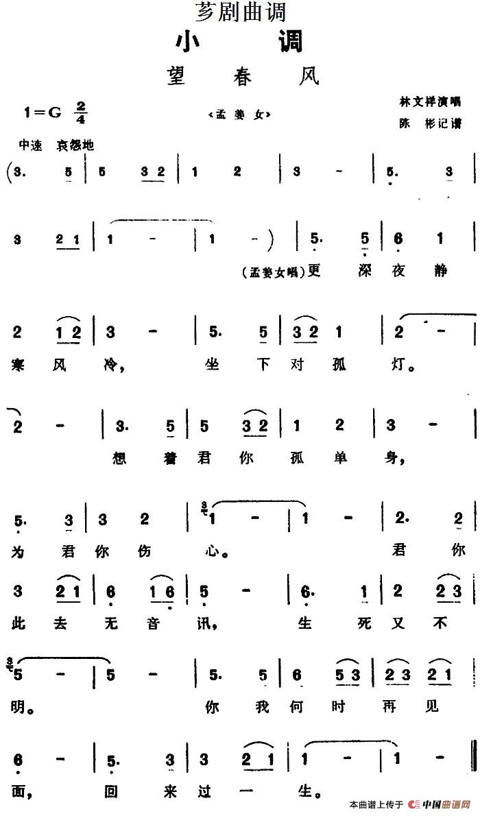 [芗剧曲调]望春风（选自《孟姜女》）(1)_原文件名：[芗剧曲调]望春风（选自《孟姜女》）林文祥演唱 陈彬记谱.jpg