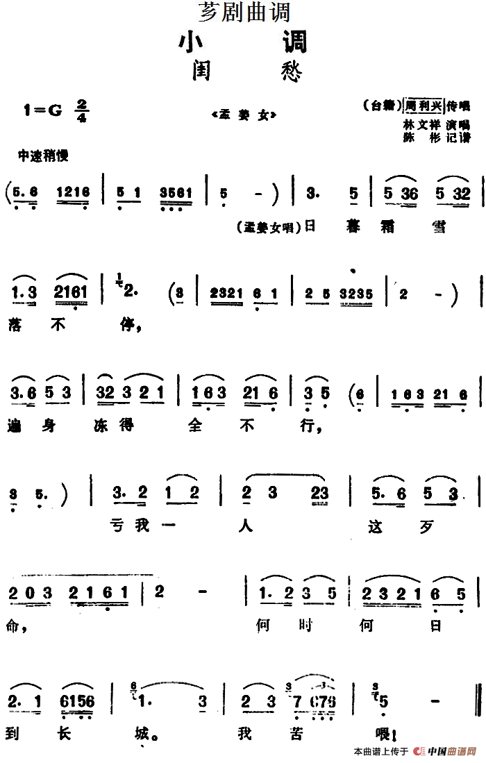[芗剧曲调]闺愁（选自《孟姜女》）(1)_原文件名：[芗剧曲调]闺愁（选自《孟姜女》）周利兴传唱 林文祥演唱 陈彬记谱.png