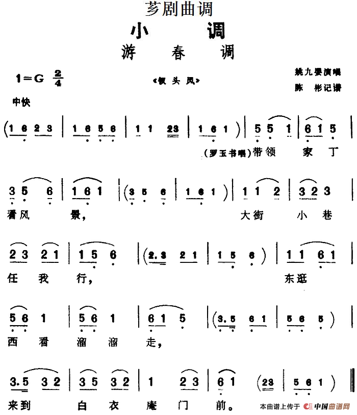 [芗剧曲调]游春调（选自《钗头凤》）(1)_原文件名：[芗剧曲调]游春调（选自《钗头凤》）姚九婴演唱 陈彬记谱.png