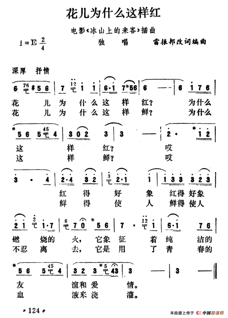 花儿为什么这样红(电影《冰山上的来客》插曲)(1)_原文件名:113.png