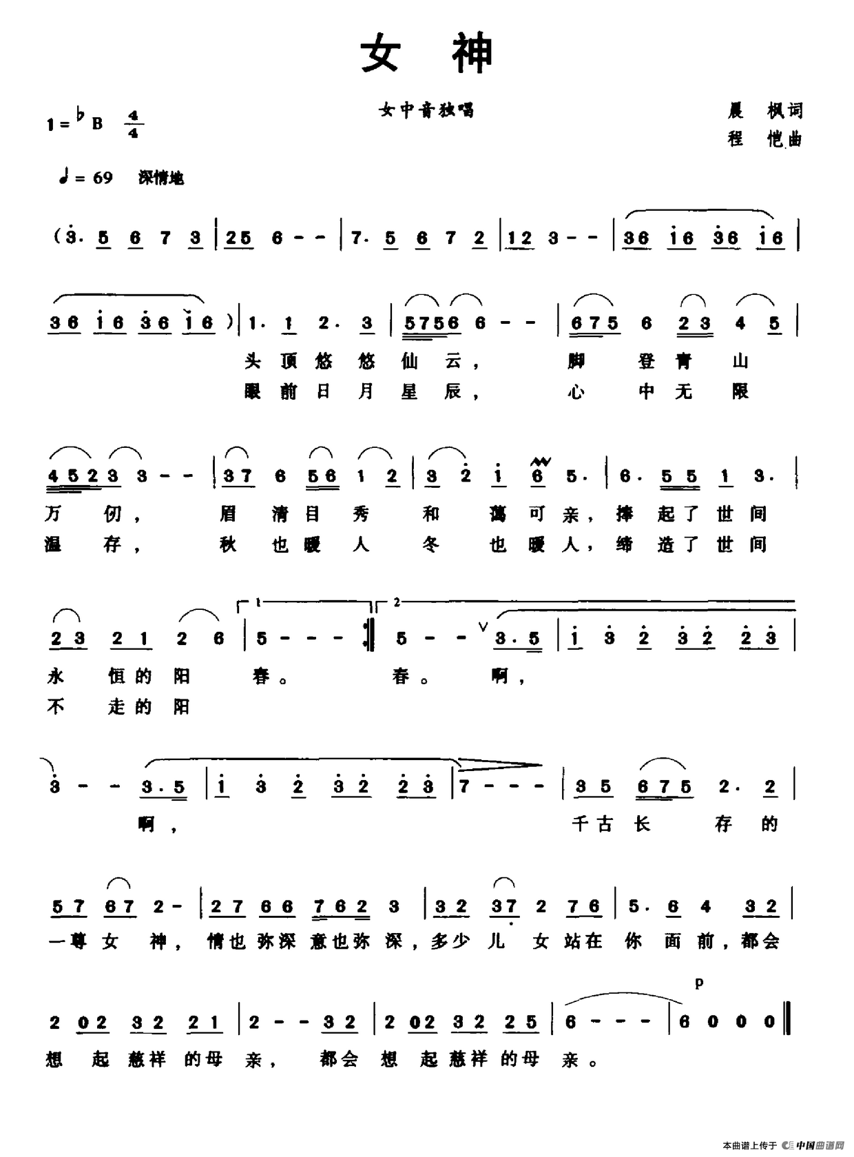 女神(晨枫词 程恺曲)(1)_原文件名:女神.png