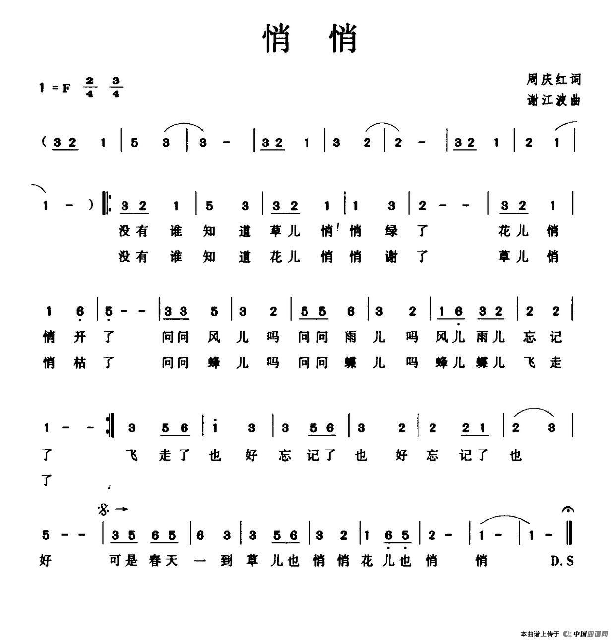悄悄(周庆红词 谢江波曲)(1)_原文件名:悄悄.png