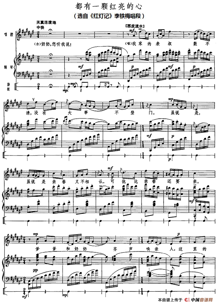 钢琴伴唱京剧《红灯记》:都有一颗红亮的心(李铁梅唱段)(1)_原文件名:都有一颗红亮的心(选自《红灯记》李铁梅唱段).png