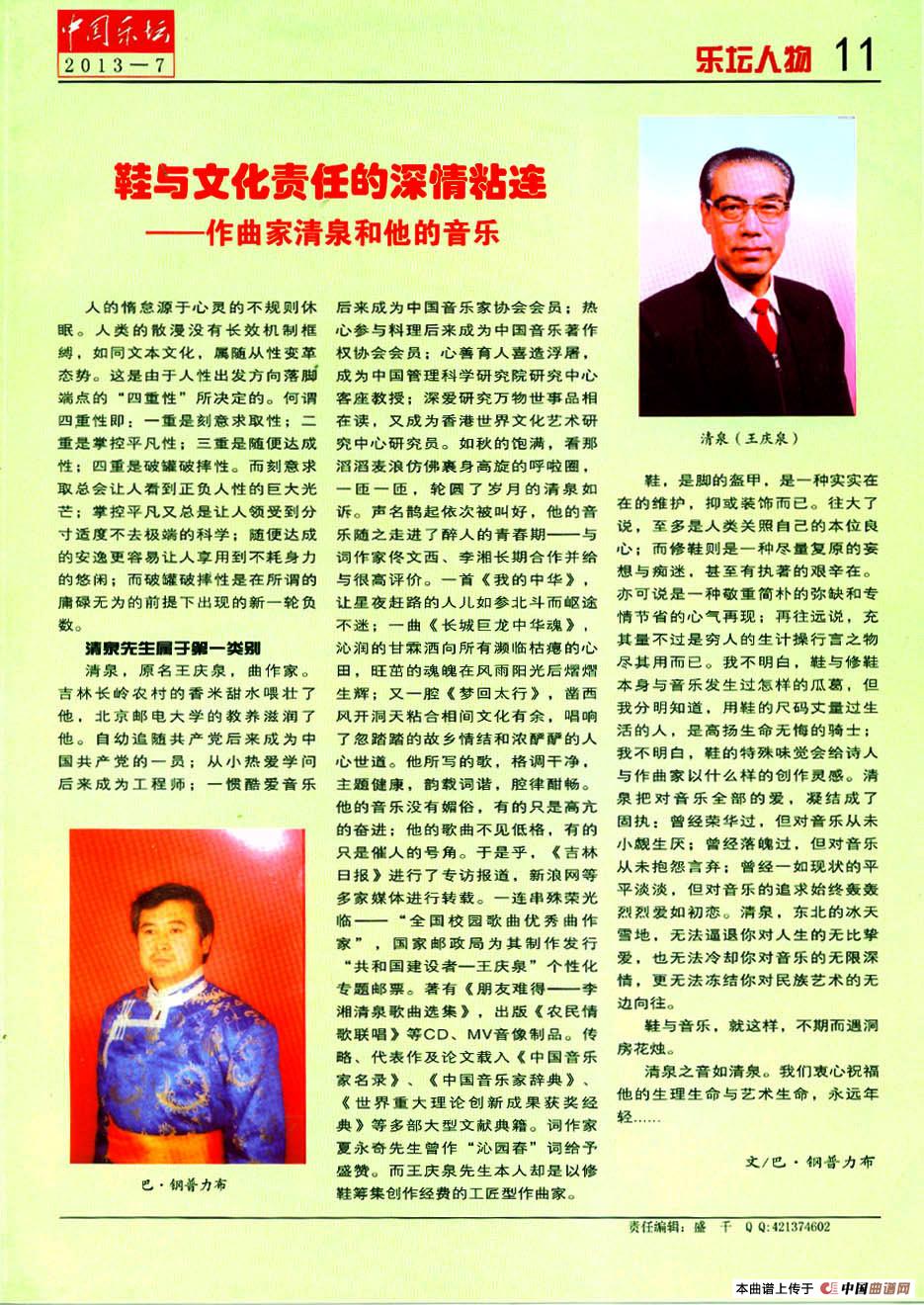 吕梁恋(巴·钢普力布词 清泉曲)(1)_原文件名:5清泉资料·中国乐坛.jpg