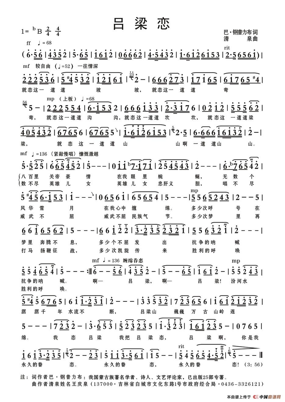 吕梁恋(巴·钢普力布词 清泉曲)(1)_原文件名:《吕梁恋》.jpg