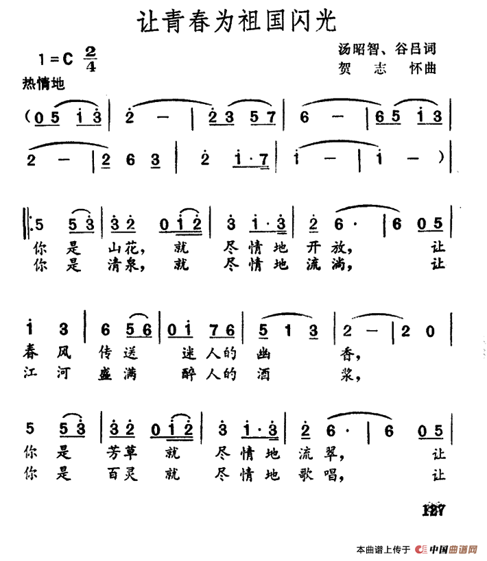 让青春为祖国闪光(汤昭智 谷吕词 贺志怀曲)(1)_原文件名:000127.png