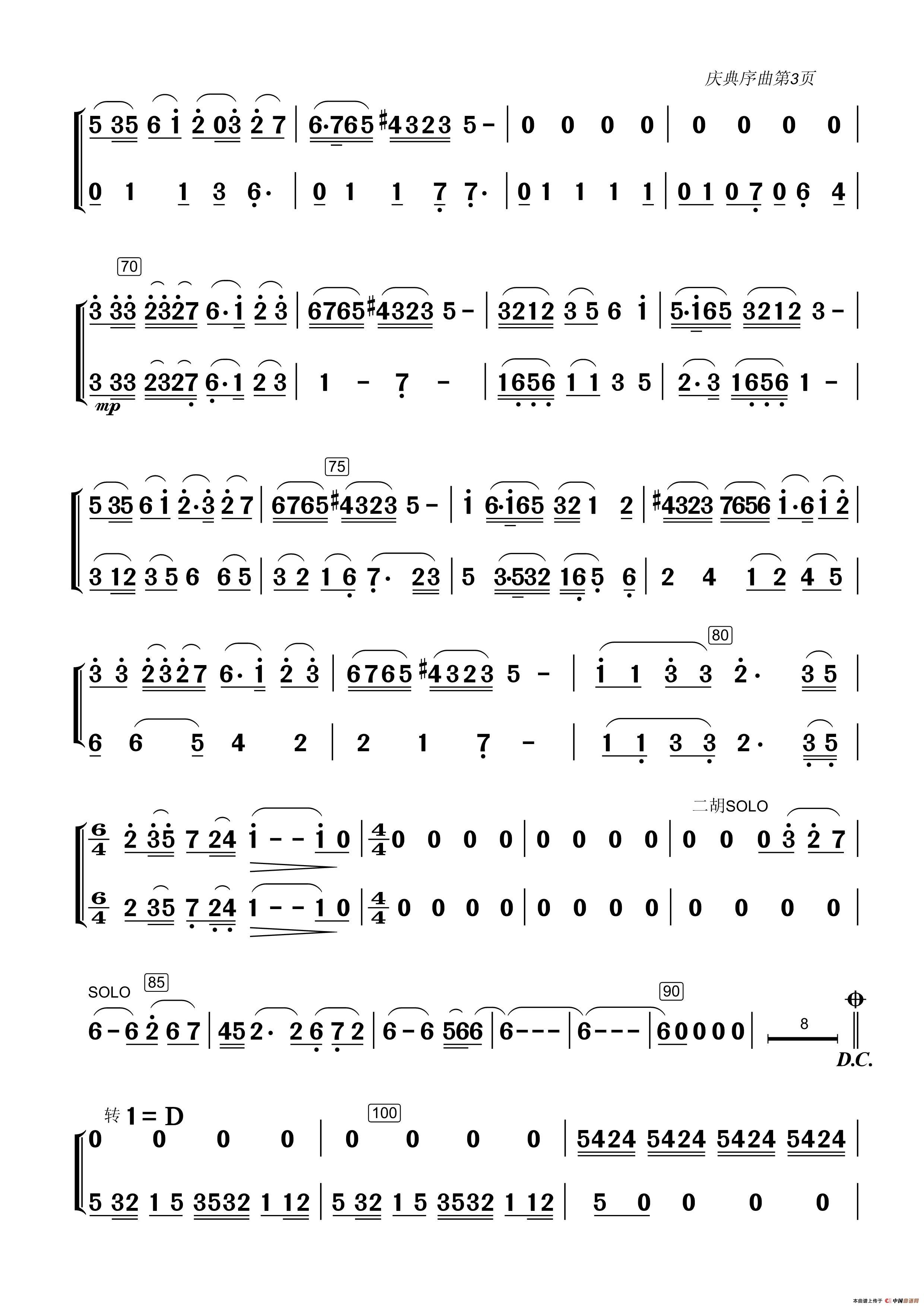 庆典序曲(民乐合奏二胡分谱)(1)_原文件名:庆典序曲(二胡胡分谱)_Page3.jpg