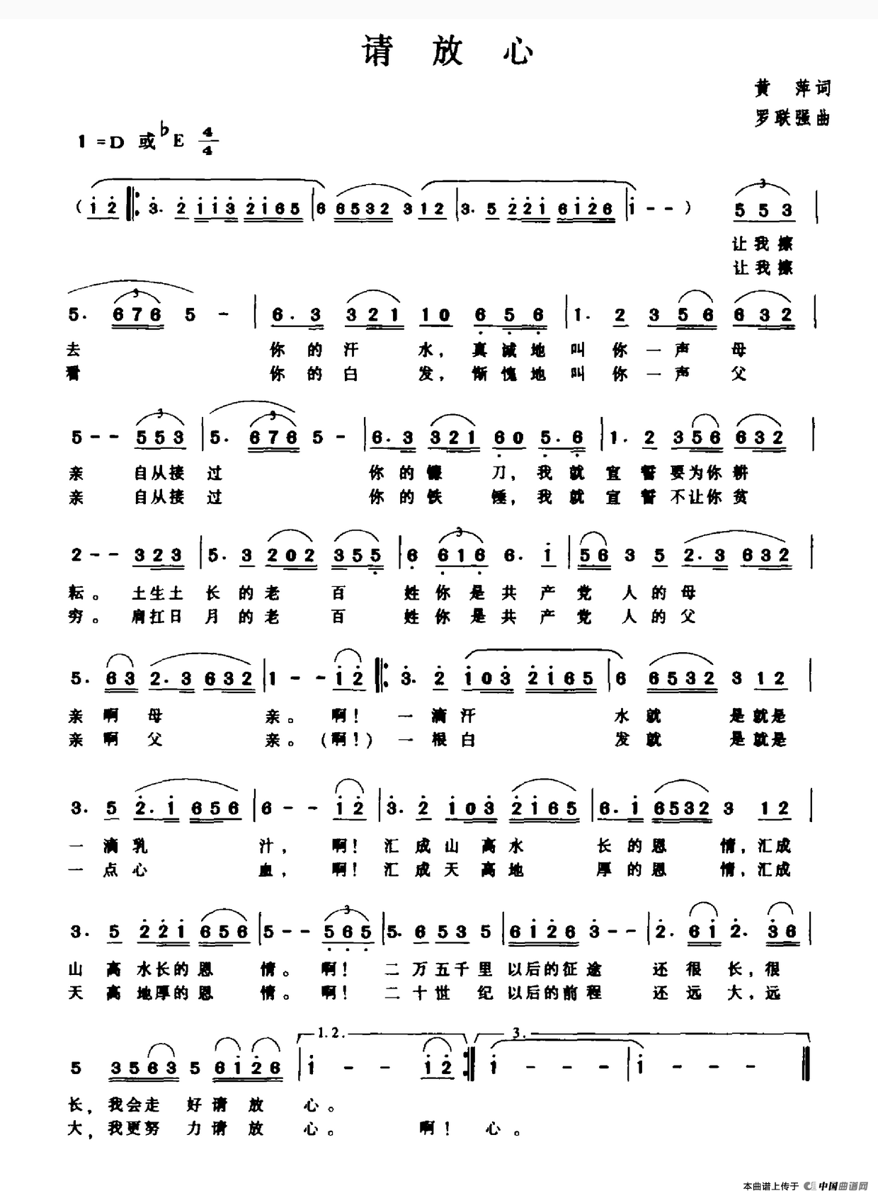 请放心(黄萍词 罗联强曲)(1)_原文件名:请放心.png