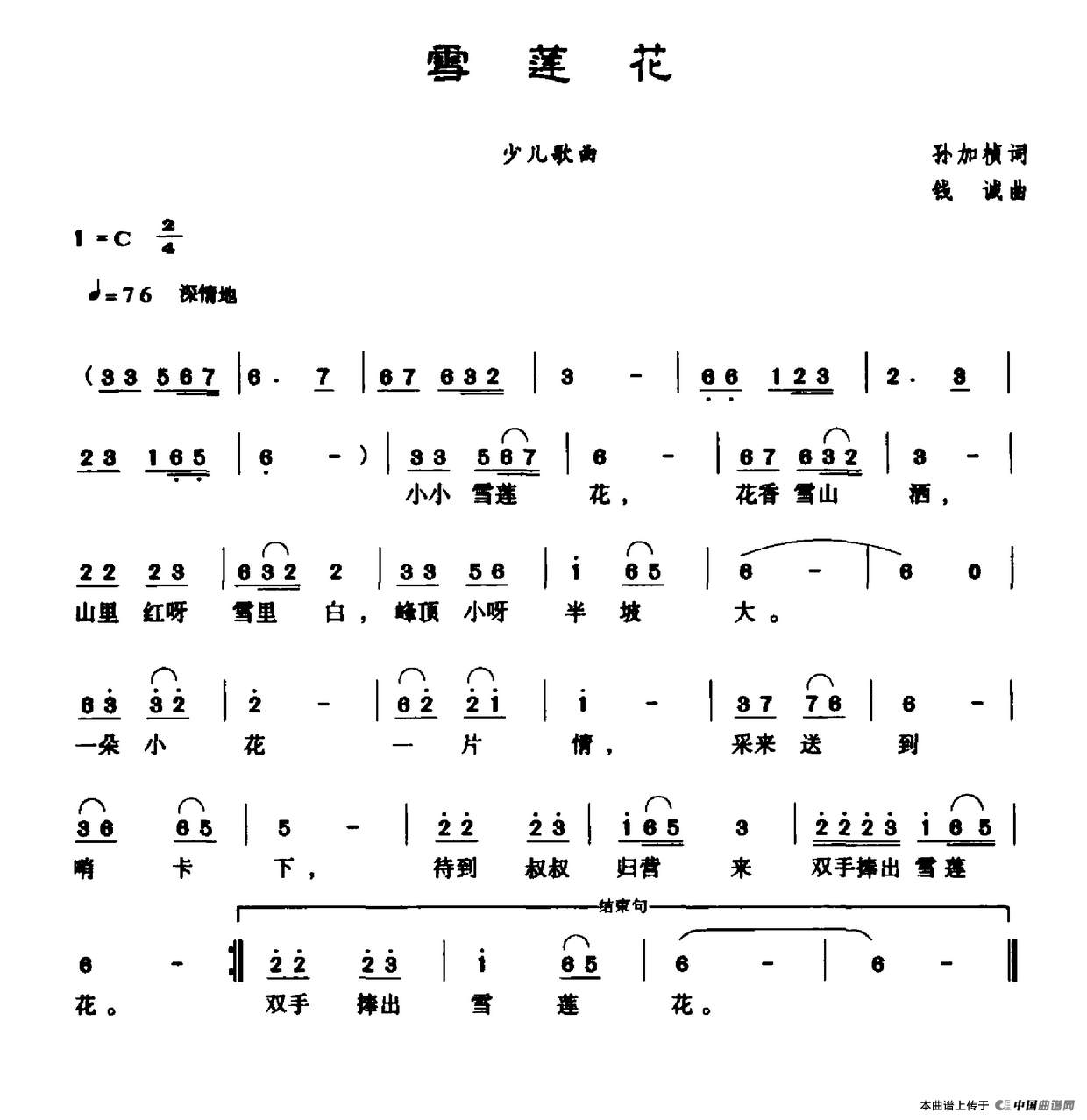 雪莲花(孙家祯词 钱诚曲)(1)_原文件名:雪莲花.png