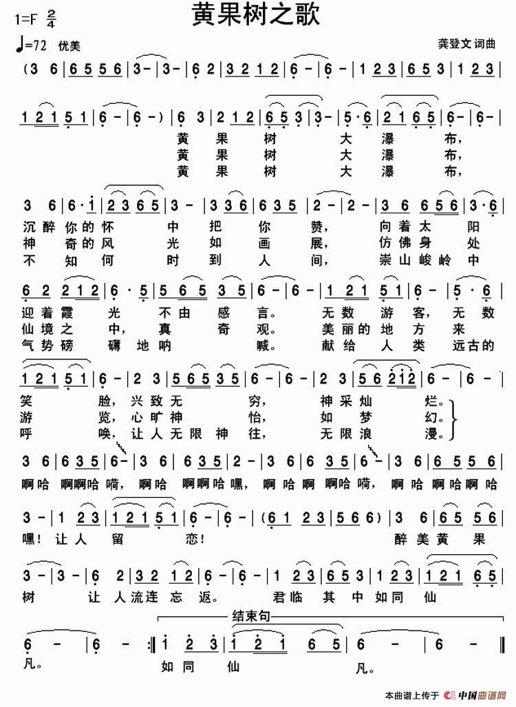 黄果树之歌(龚登文 词曲)(1)_原文件名:黄果树之歌(曲谱打印规范稿-暖调演唱).gif