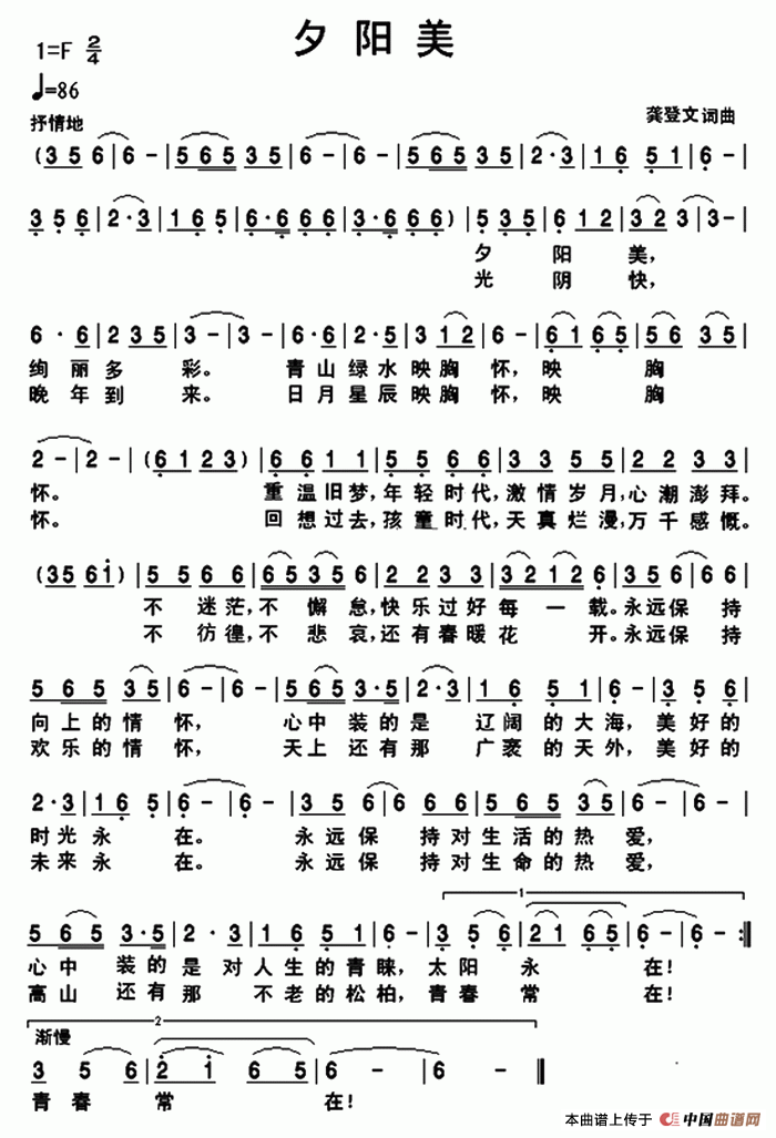 夕阳美 (龚登文 词曲)(1)_原文件名:夕阳美(曲谱打印规范稿-暖调演唱).gif