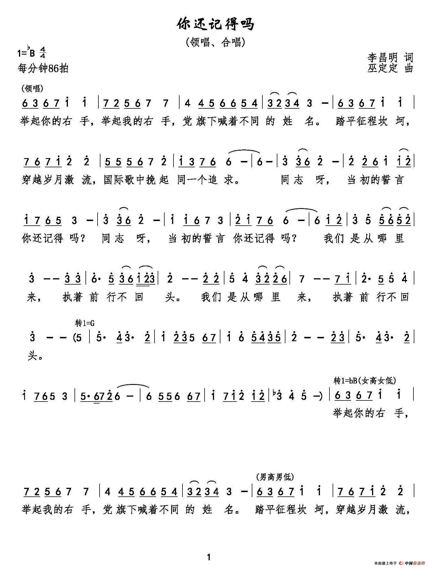 你还记得吗(李昌明词 巫定定曲、合唱)(1)_原文件名:1.jpg