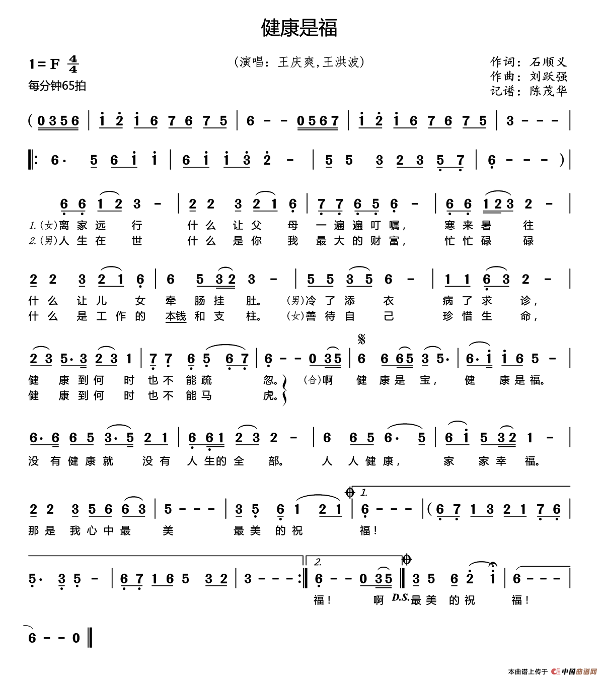 健康是福(石顺义词 刘跃强曲)(1)_原文件名:111.png
