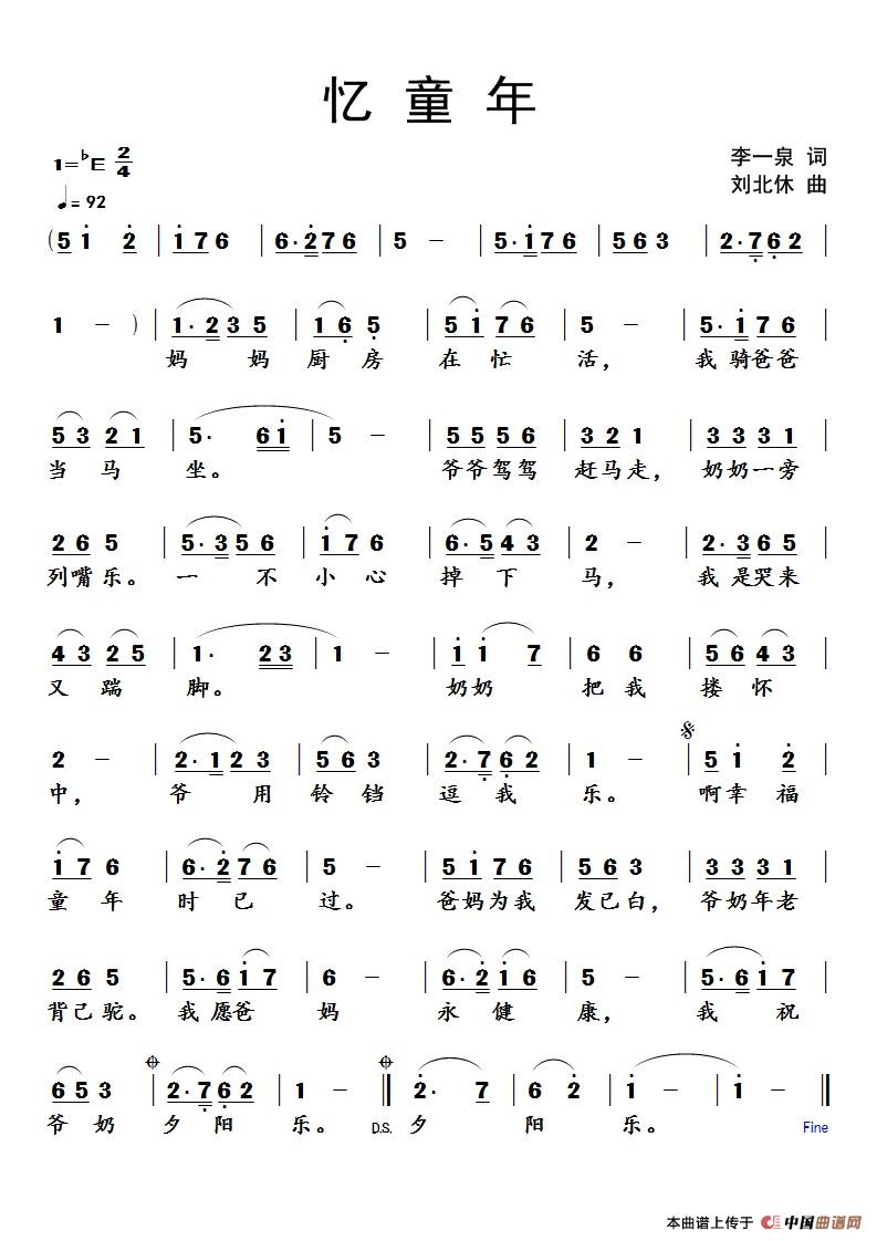 忆童年(李一泉词 刘北休曲)(1)_原文件名:忆童年.jpg