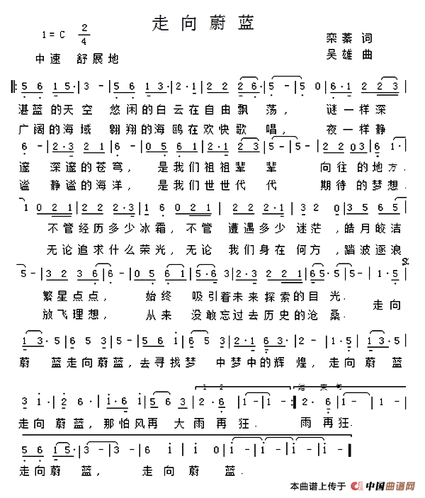 走向蔚蓝(栾蓁词 吴雄曲)(1)_原文件名:111.png