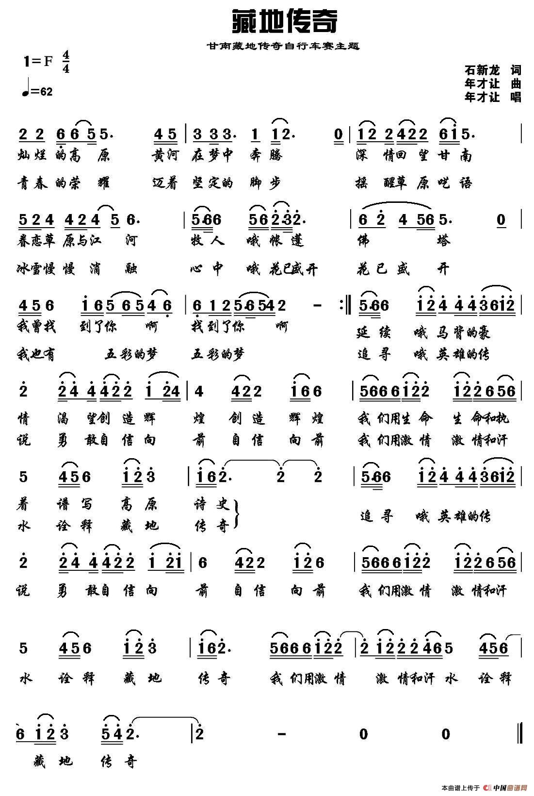 藏地传奇(石新龙词 年才让曲)(1)_原文件名:1.jpg