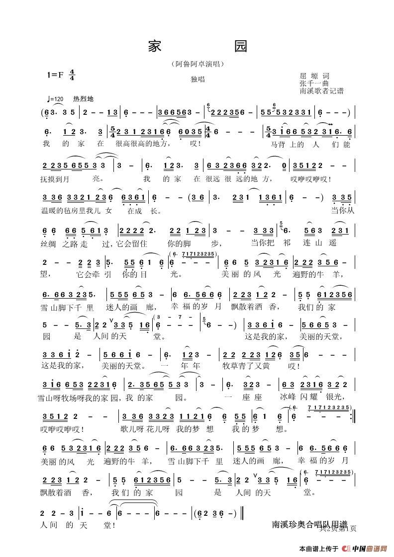 家园(屈塬词 张千一曲)(1)_原文件名:家园.jpg